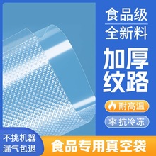 纹路真空袋抽真空网纹家用食品专用袋保鲜熟食袋包装袋真空食品袋