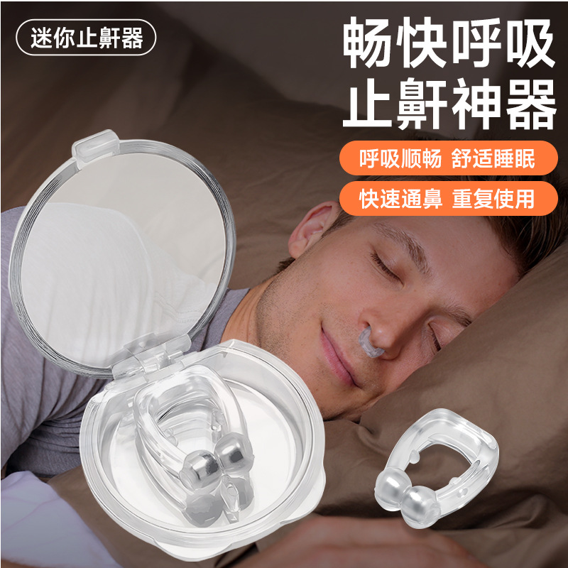 Cross-border supply source nose clip magnetic nose clip snore stopper mini snore stopper magnet nose clip factory wholesale
