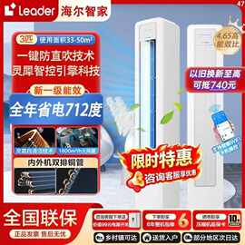 海.尔智家统.帅空调2大3匹柜机一级变频家用客厅自清洁智能防直吹
