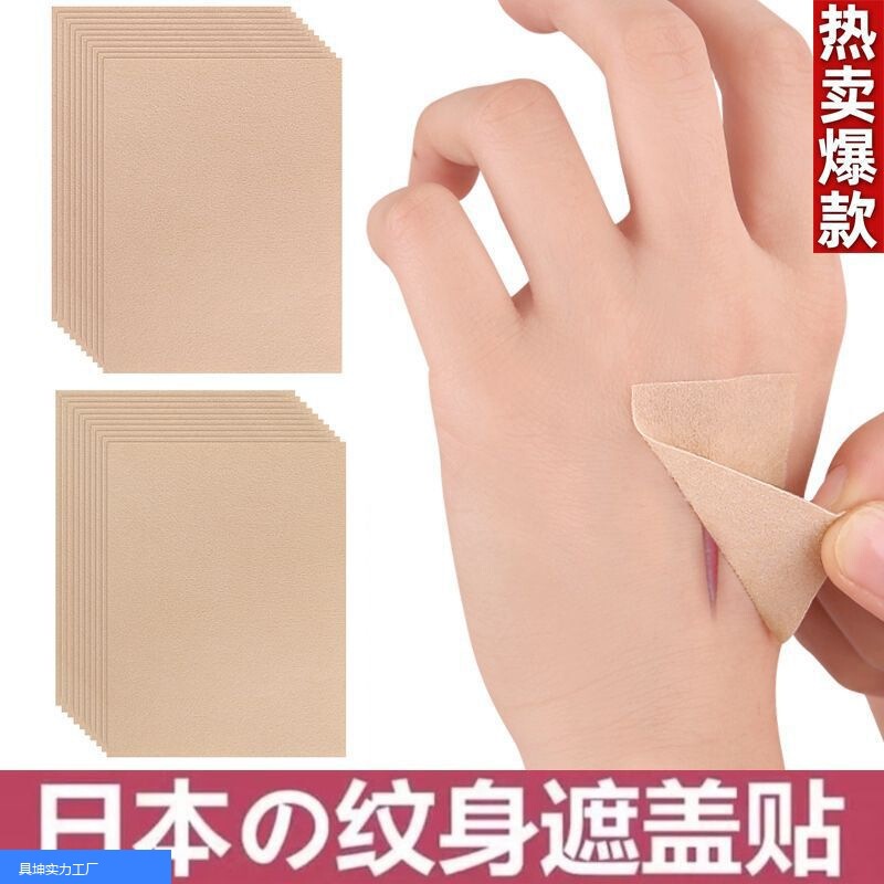 Cover Tattoo Invisible Strong Flesh-Colored Patch Professional Scar Cover Birthmark Artifact Long-Lasting Waterproof Breathable Concealer Fake Skin