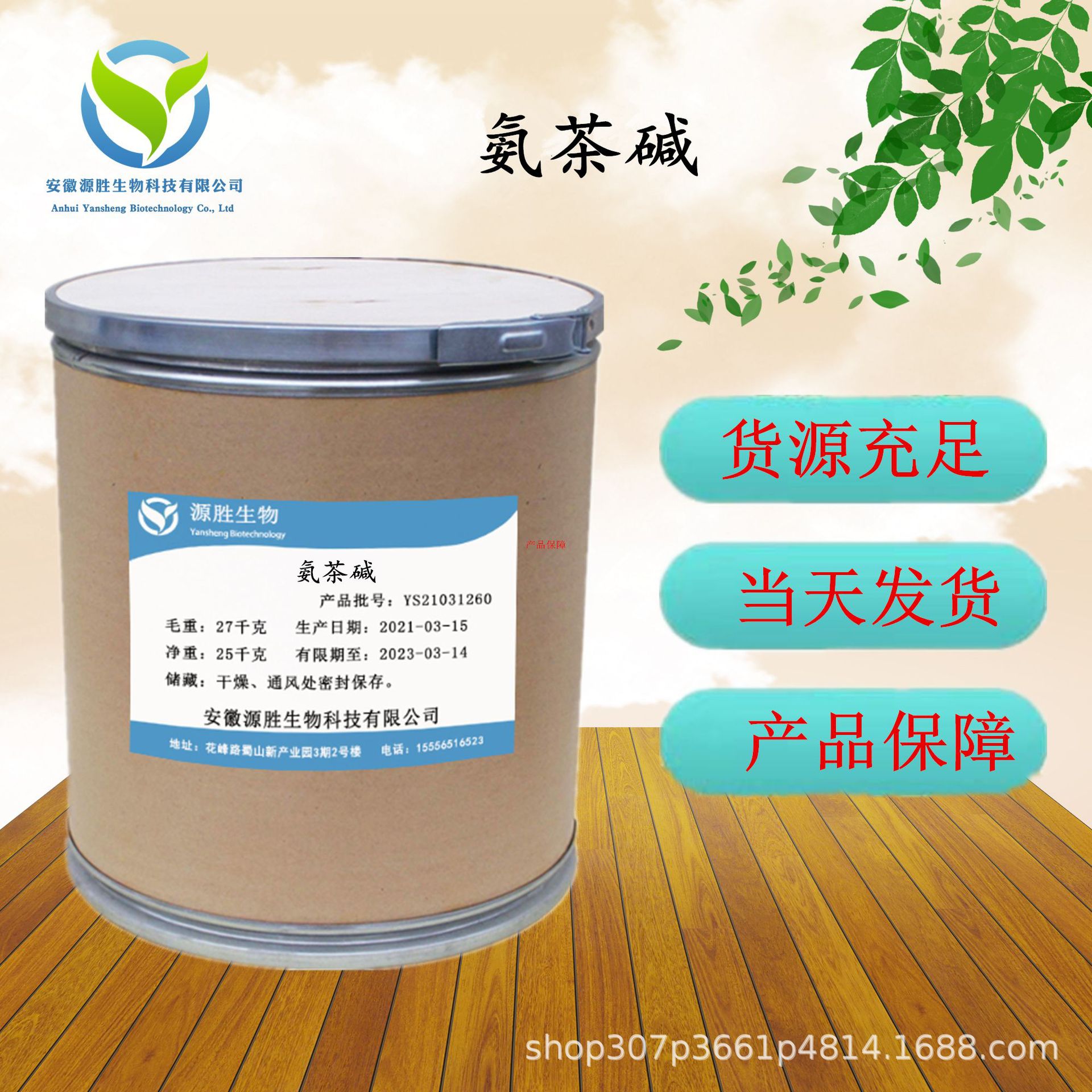 批发 氨茶碱原粉317-34-0 厂家货源 25kg/桶 货源稳定98% 氨茶碱