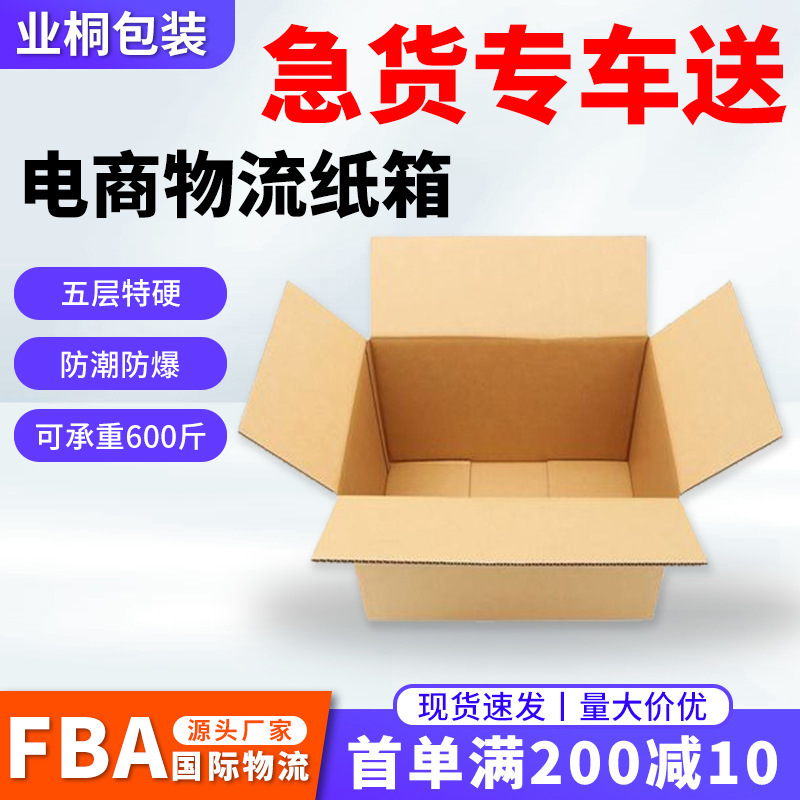 现货搬家纸箱子超硬加厚外贸快递物流纸箱大容量耐用坚固打包纸箱