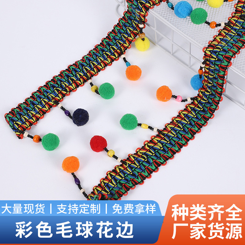 民族织带毛球花边 DIIY木珠串米珠毛球手工花边围巾辅料家纺配饰