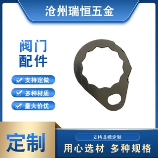 阀门不锈钢304阀门配件阀门锁片限位片关启阀门垫片304配件