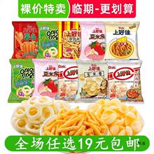 裸价卖 上好佳鲜虾片薯片薯条栗米条洋葱圈零食小吃 非临期食品