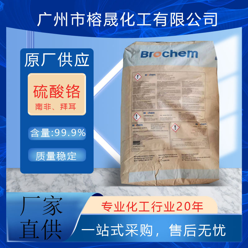 供应拜耳/国产硫酸铬