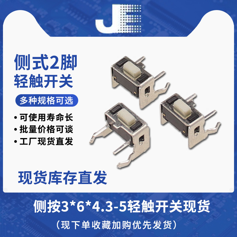 轻触开关按键按钮微动开关直插侧按支架侧插3*6*4.3-5mm 复位按键