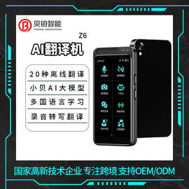 Vormor Z6 AI智能语音翻译机150种语言同声互译翻译器拍照翻译
