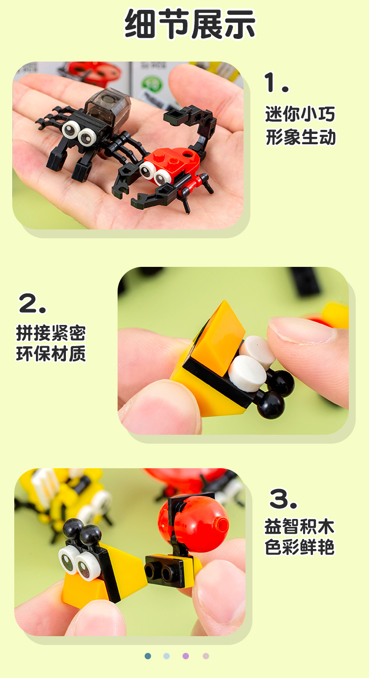 昆虫积木_07.jpg