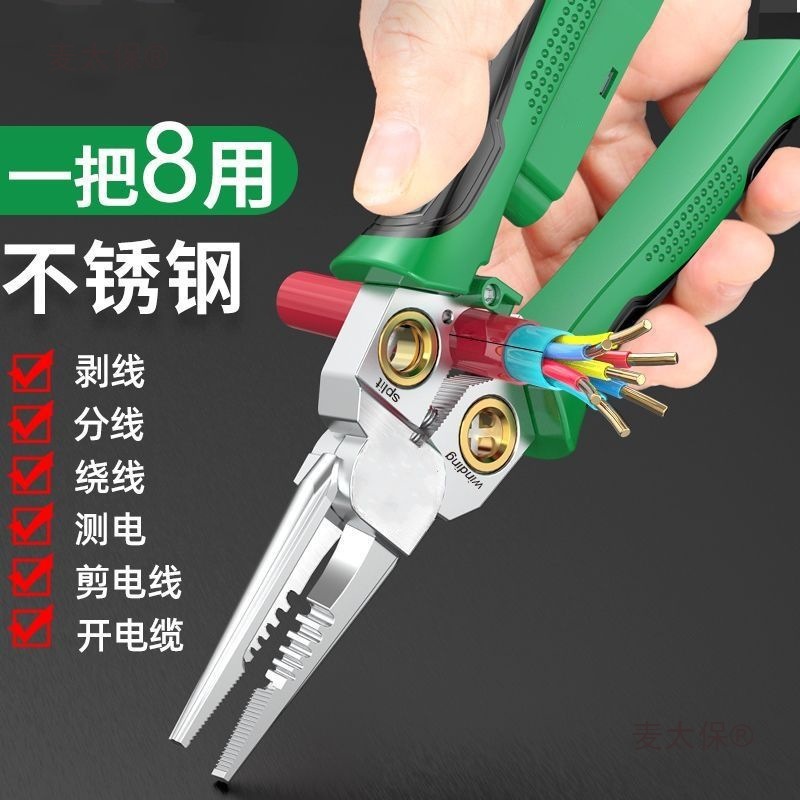 老A 八合一电测多功能不锈钢钢丝钳剥线钳剪线分线夹持开皮麦太保