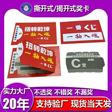 厂家快印撕开式奖卡国潮揭开卡潮玩撕撕乐一番赏奖卡揭开式奖卡