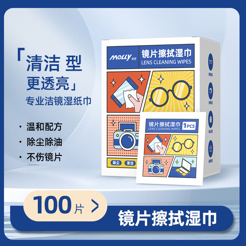 眼鏡ウェットティッシュ携帯電話のスクリーンレンズは一度に油汚れを拭き、独自に清潔なウェットティッシュを装着する|undefined