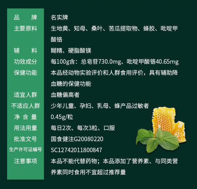 Mingshi Rehmannia & Anemarrhena Capsules — Traditional Herbal Formula with Propolis overview