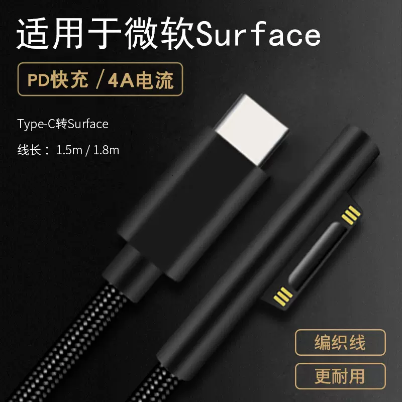 type-c转surface快充诱骗线适用微软平板笔记本电脑充电线磁吸头