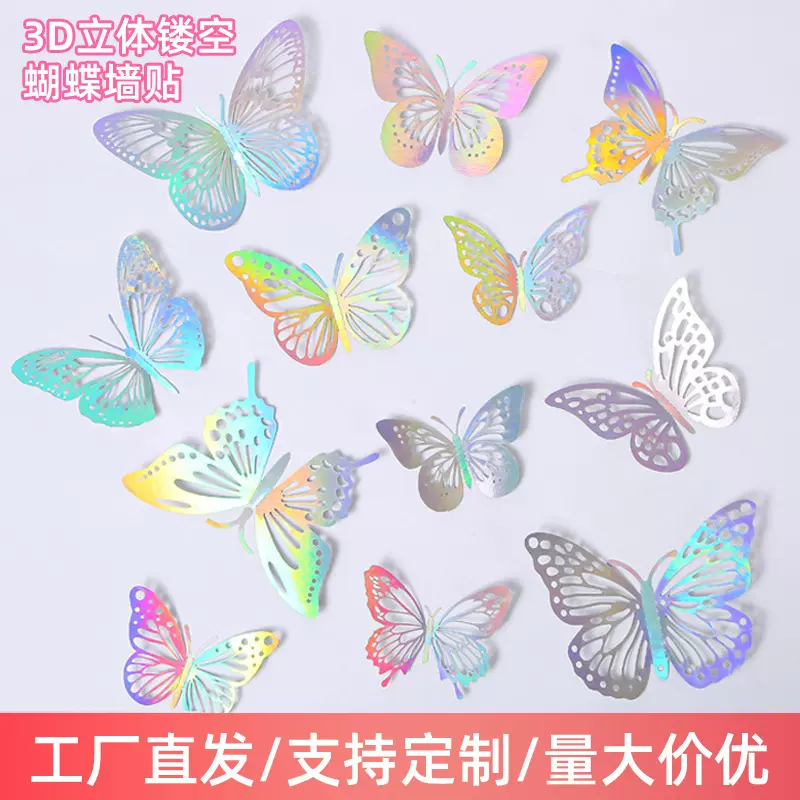 彩色镂空蝴蝶贴纸现代简约北欧纸质仿真蝴蝶墙贴卧室墙壁装饰墙贴