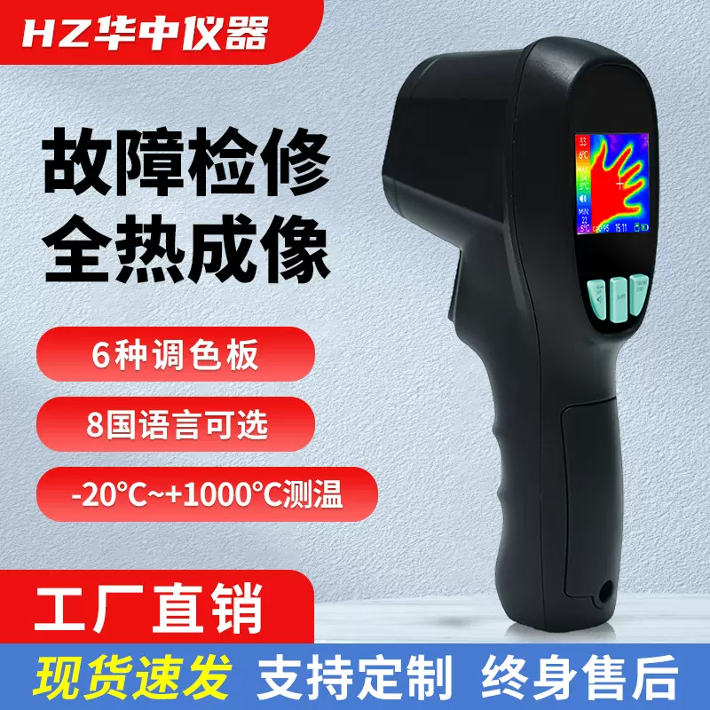 手持式红外热成像夜视仪搜瞄一体温湿度仪表厂家故障检修热成像仪