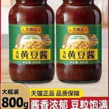 李锦记炒菜烤肉商用瓶装调味品拌面800g美味黄豆酱家用拌饭蘸酱2