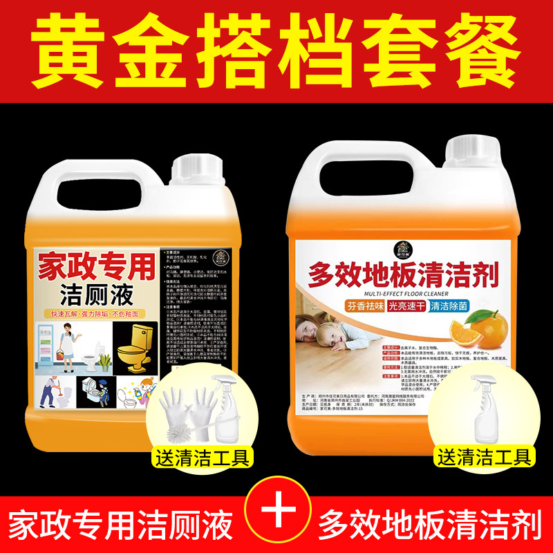 2.5kg 변기 세정액 + 2.5kg 다목적 바닥 세정제