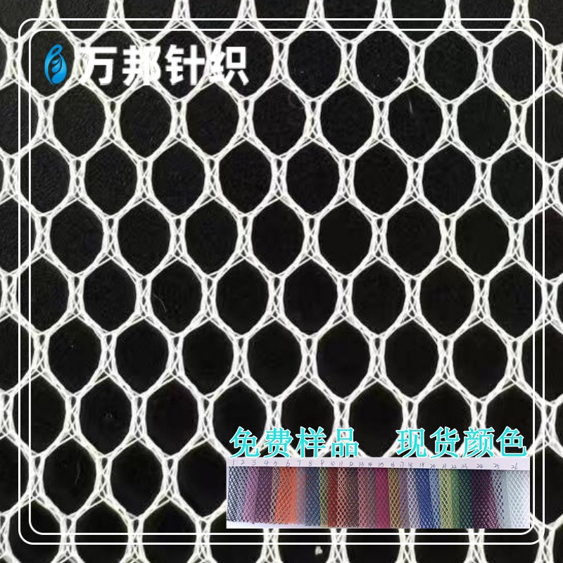 经编布颜色加硬a011全涤纶六角网眼鞋材箱包针织染色网眼布小眼