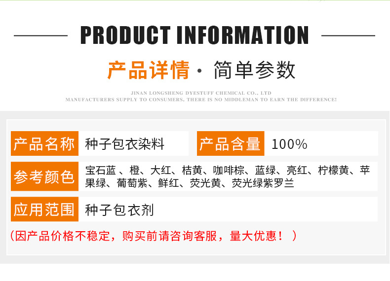 种子包衣染料_04