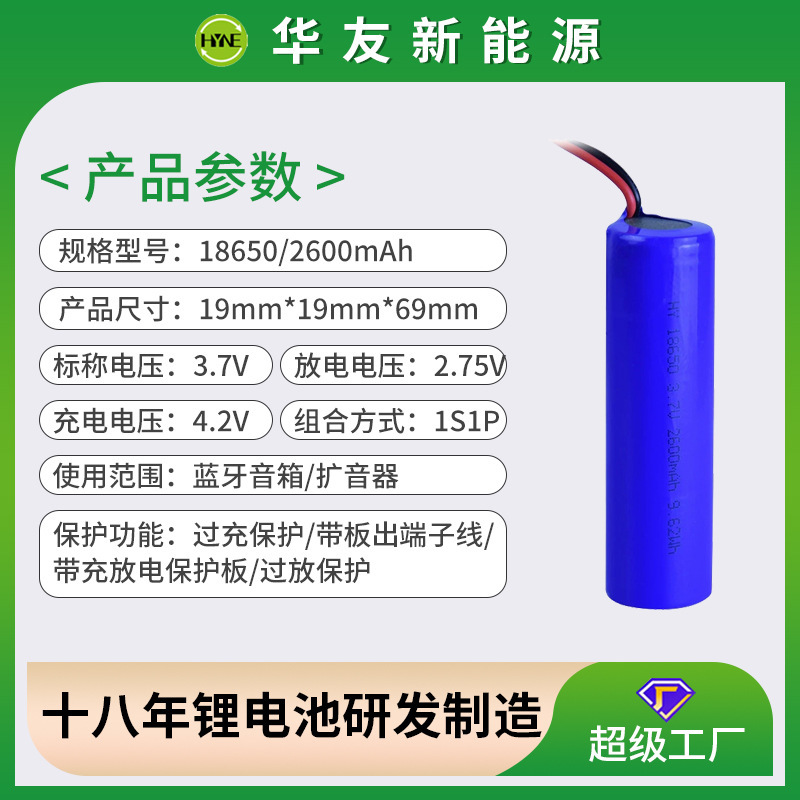18650-2600mAh