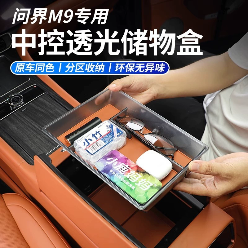 Применимо к AITO M9 полупрозрачный поручень для хранения коробки для хранения