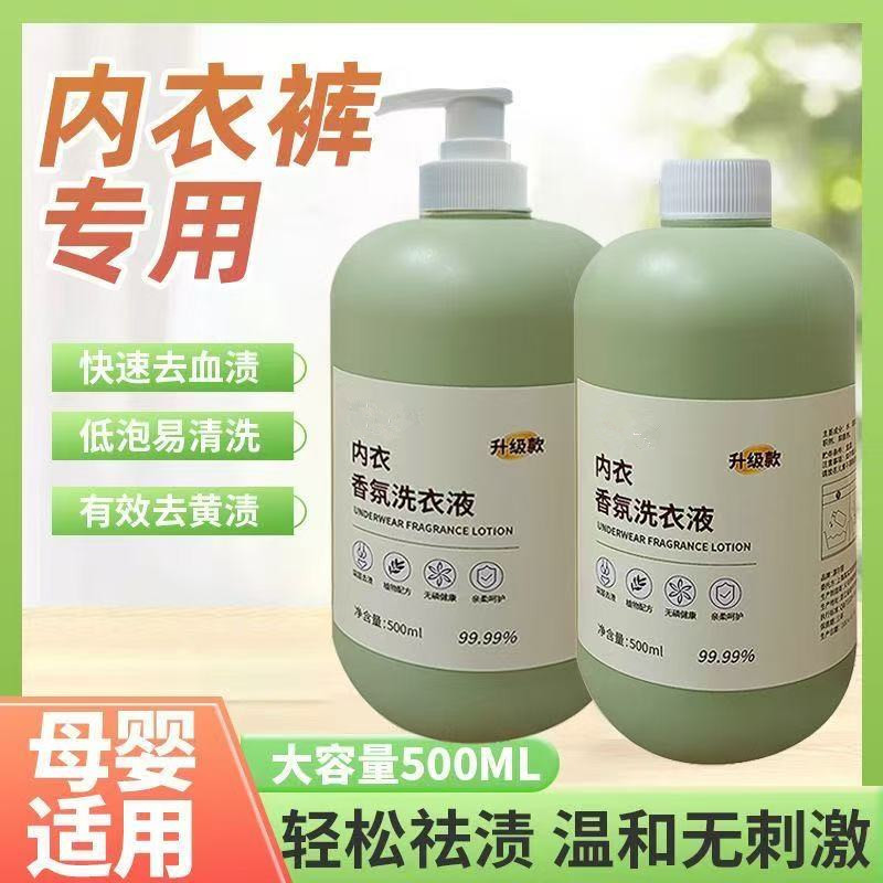 下着専用洗濯洗剤、下着洗浄液、女性専用洗剤|undefined