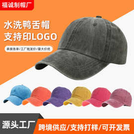 水洗鸭舌帽棒球帽定制logo遮阳广告帽印字宣传旅游订做刺绣棒球帽