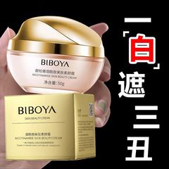 ニコチン酸アミド美肌素肌クリームコンシーラー隔離保湿クリームは粉をつけないで怠け者は速く化粧します。