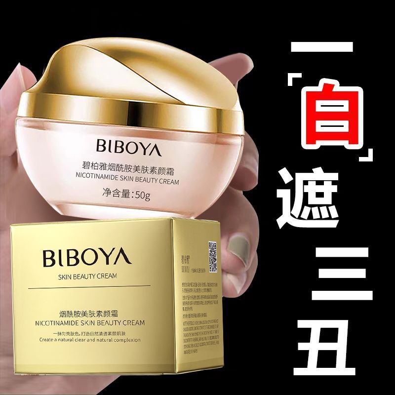 ニコチン酸アミド美肌素肌クリームコンシーラー隔離保湿クリームは粉をつけないで怠け者は速く化粧します。|undefined