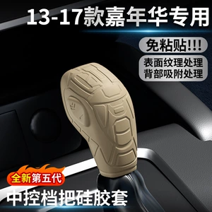Suitable for 13-17 Ford Fiesta Silicone Gear Shift Cover, Gear Handle Cover, Modified Interior Car Accessories