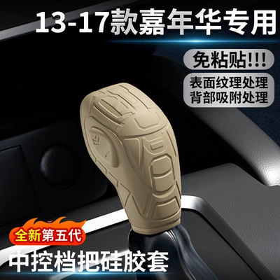 Suitable for 13-17 Ford Fiesta Silicone Gear Shift Cover, Gear Handle Cover, Modified Interior Car Accessories