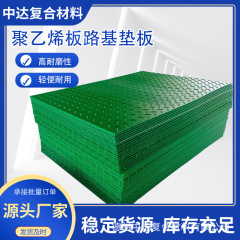 厂家直销聚乙烯路基垫板可循环利用临时铺路板防陷高密度PE路基板
