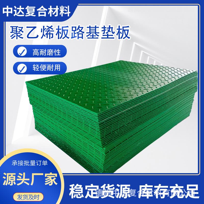 Factory Direct Sales of Polyethylene Road Base Mats, Recyclable Temporary Paving Boards, Anti-Sinking High-Density Pe Road Base Plates Factory Direct Sales of Polyethylene Road Base Mats, Recyclable Temporary Paving Boards, Anti-Sinking High-Density Pe Road Base Plates