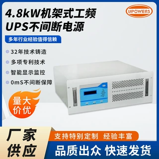 4.8kW单进单出电力机架工频在线式UPS逆变稳压发电厂化工厂变电站