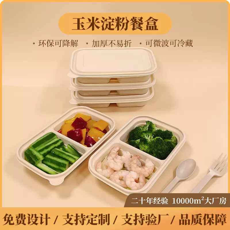 双格长方形带盖饭盒环保家用外卖打包盒可加热玉米淀粉一次性餐盒