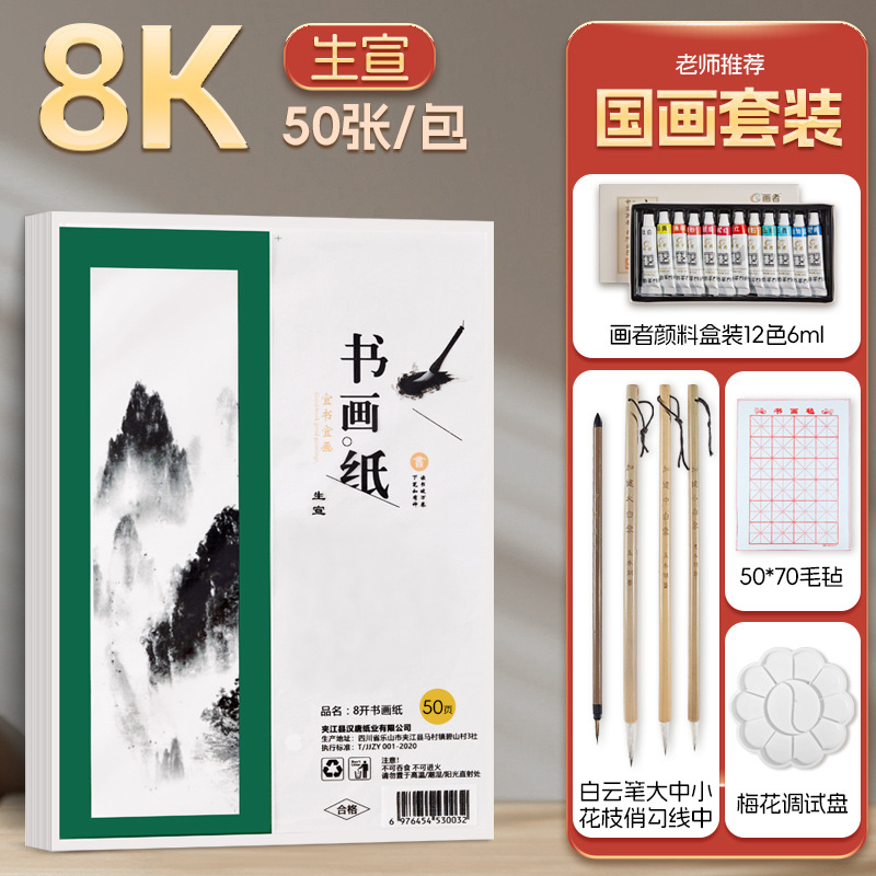 [8페이지] Shengxuan 두꺼워진 업그레이드 모델 + 중국화 물감 세트(무료 50* 70m 그리드 펠트) - 초보자를 위한 선택, 100장(저렴한 가격* 매장에서 인기 판매) [잉크??