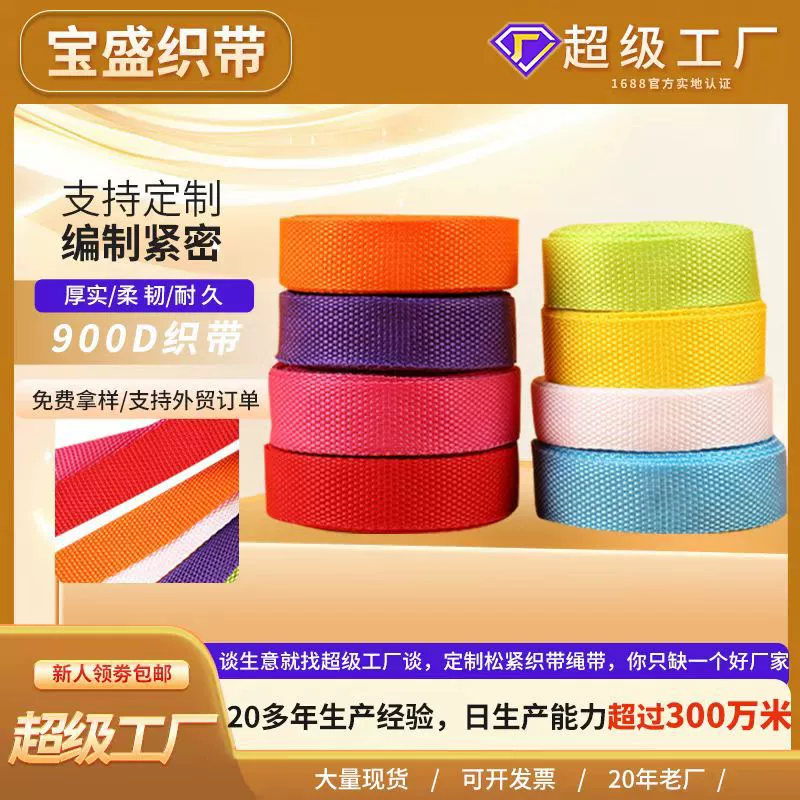 Производитель 900D полипропиленовая тесьма черного цвета, утолщенная, плетение полотняное, аксессуары для ремней, кромочная лента, ремень для багажа