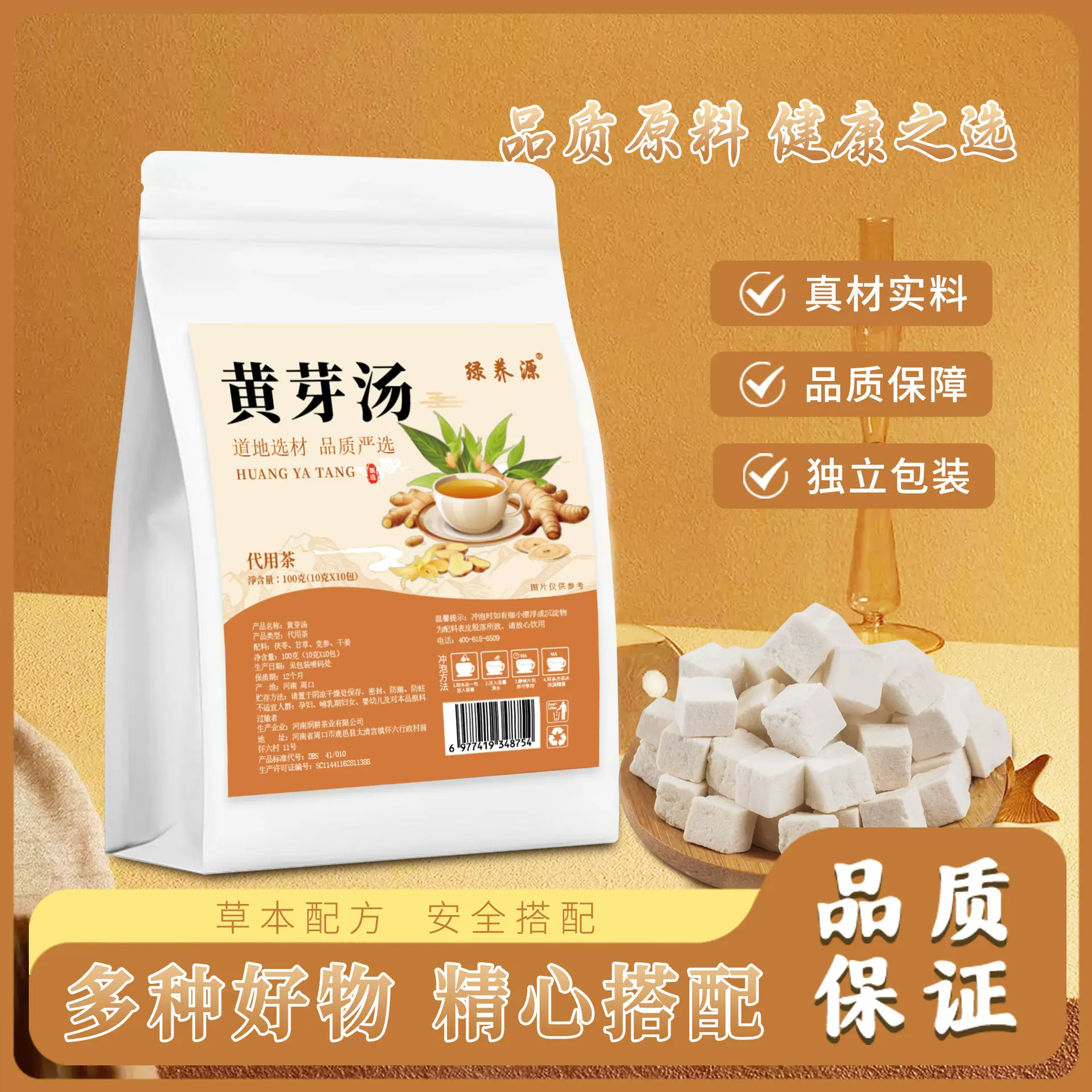 代发厂家黄芽汤代茶饮泡水甘草党参茯苓干姜组合养生茶药材茶叶