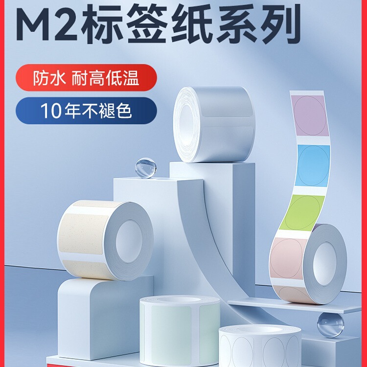 精臣M2白色办公热转印标签纸防水PET哑银设备固定资产不干胶贴纸