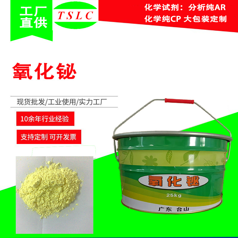 厂家批发氧化铋 三氧化二铋 分析纯ar500g/瓶 科研氧化铋试剂