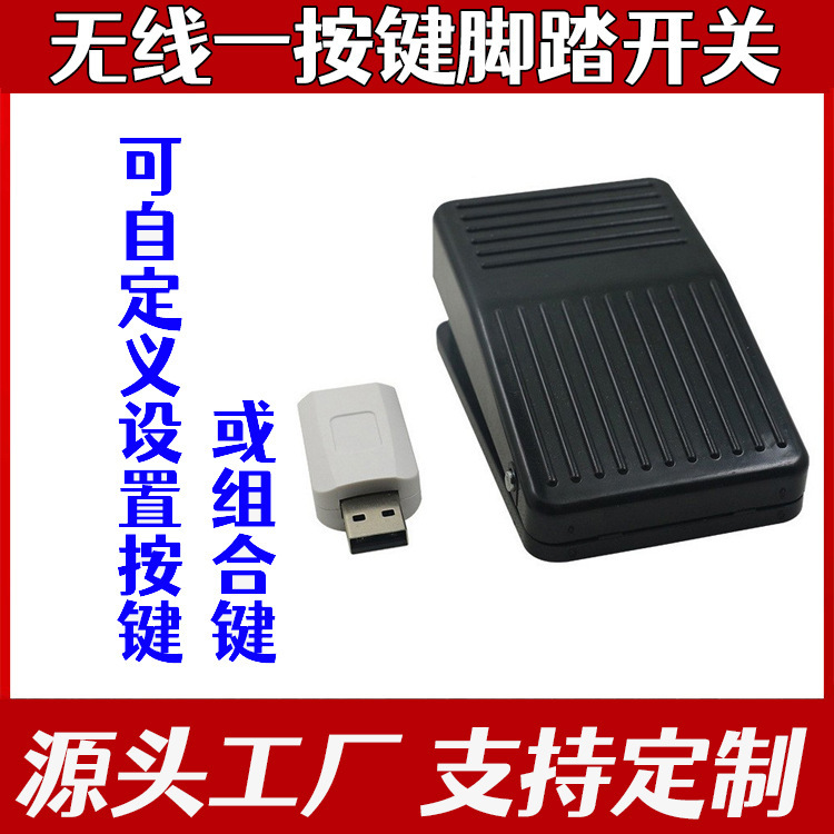 1-Position Button USB Wireless Foot Switch Medical B-Ultrasound Picture Foot Switch Can Be Customized with Key Value