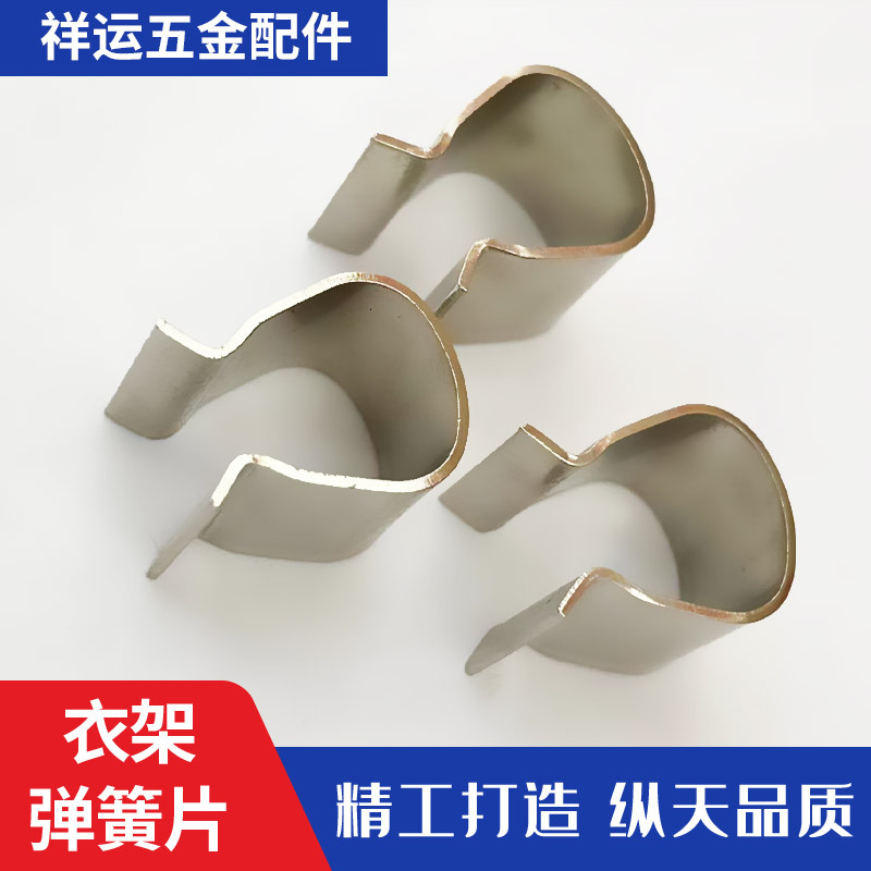 长期供应高品质调速弹簧片制作u型弹簧片裤架夹片金属弹簧片现货