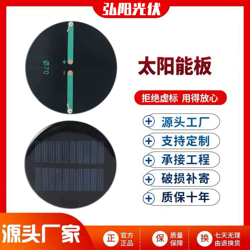 厂家供应圆形70mm太阳能板太阳能滴胶板太阳能风扇帽太阳能发电板