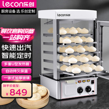 乐创商用台式大容量柜蒸包机馒头机蒸包蒸包子机保温蒸柜蒸炉蒸箱