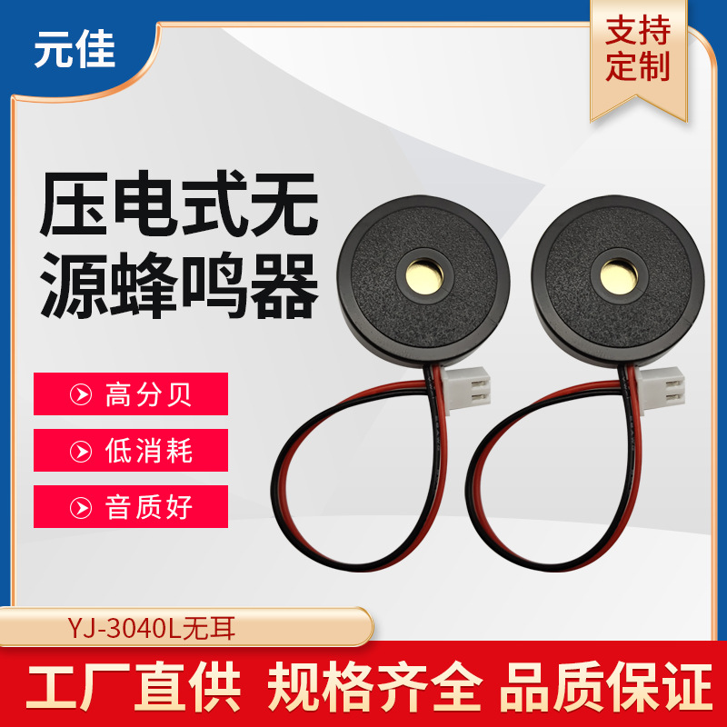 3040无源压电式蜂鸣器 无耳30MM振铃报警器 引线蜂鸣器厚度6MM