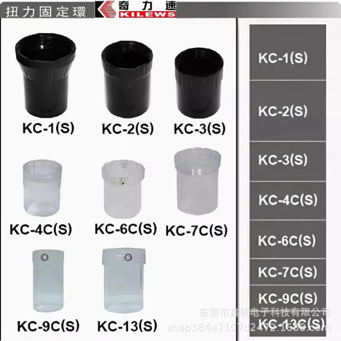 奇力速扭力护套KC-1 KC-2 KC-3 KC-4 KC-6C KC-4C (S)扭力固定环