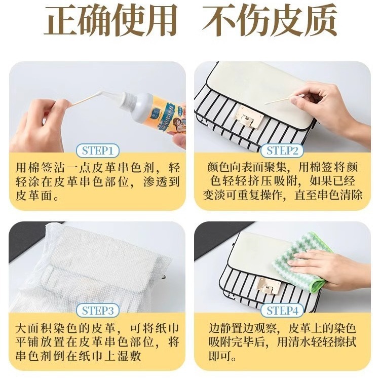 白色皮衣pu皮革皮具白包包包防串色染色去除剂清洁清洗剂|undefined