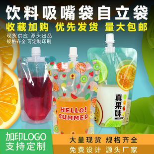 Drink Spout Bags, Disposable Portable Takeout Packaging Bags, In-Stock Degradable Bags, Soy Milk and Milk Tea Bags, Environmentally Friendly Export