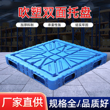 吹塑双面塑料托盘卡叉车托板货物塑胶栈板仓储叉车托盘